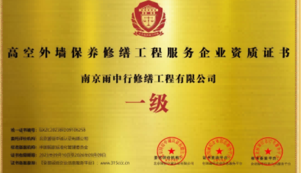 石狮高空外墙保温维修服务资质证书