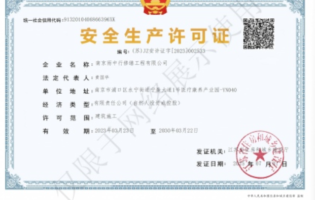 石狮建筑企业安全生产许可证