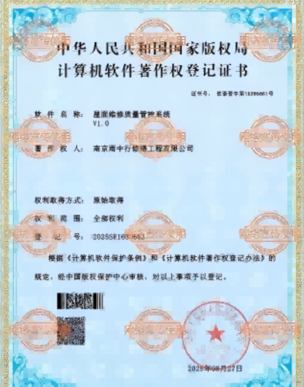 石狮屋面维修管控系统证书