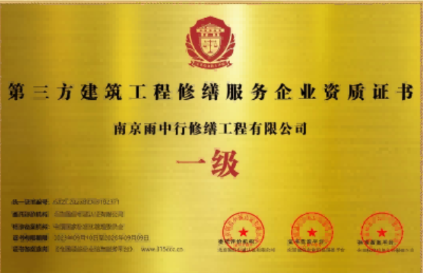 石狮第三方建筑修缮服务企业资质证书